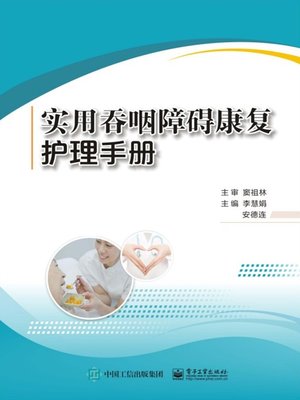 cover image of 实用吞咽障碍康复护理手册